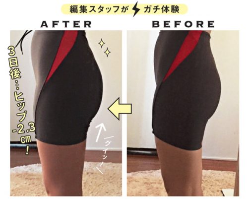 骨盤枕,ウエスト,お腹,お尻,小尻,即効,ビフォー,アフター