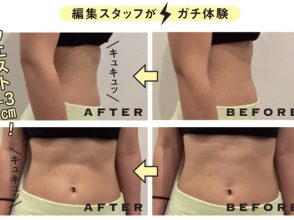 骨盤枕,ウエスト,お腹,お尻,小尻,即効,ビフォー,アフター