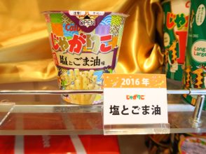 じゃがりこ,カルビー,お菓子,原宿