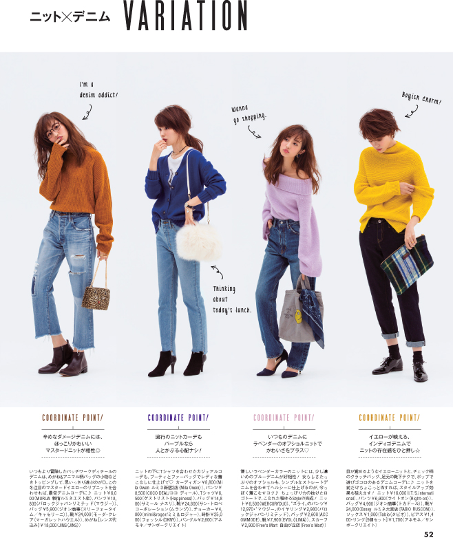 ニット,CanCam,デニム,着こなし,おしゃれ,シンプル,デニム,ジーンズ,コーデ,コーディネート,