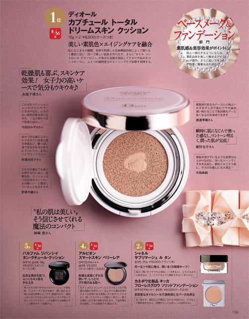 2016年,ベストコスメ,クッションファンデーション,美的
