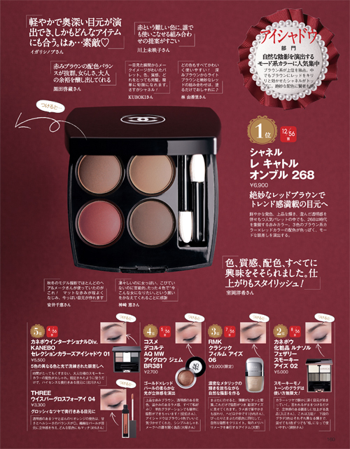 2016年,ベストコスメ,アイシャドウ,レキャトルオンブル,シャネル,美的