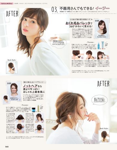 超簡単ミディアムアレンジ「ノットヘア」