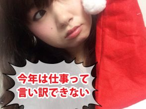 クリスマス,独り身,クリぼっち,シングル,女子