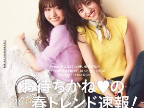 CanCam,松村沙友理,堀田茜,春カラー,ラベンダー,イエロー