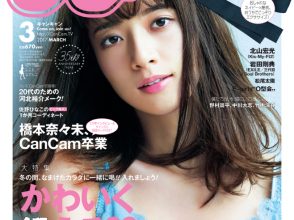 橋本奈々未 ｜ CanCam.jp（キャンキャン）