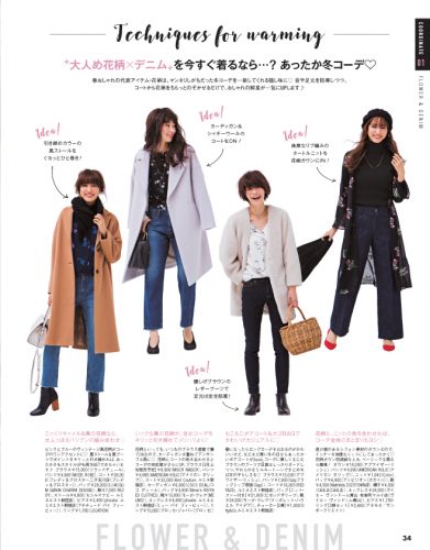 春,今すぐ,着たい,デニム,大人め,花柄,冬,コーデ