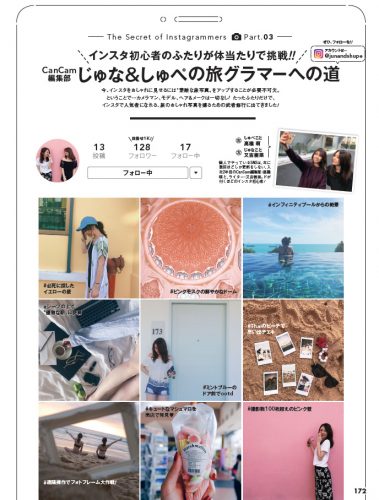 CanCam,2月号,インスタ,インスタグラム,おしゃれ,写真,撮り方
