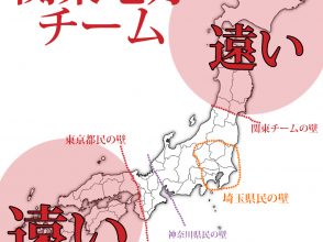 どこから遠い,関東