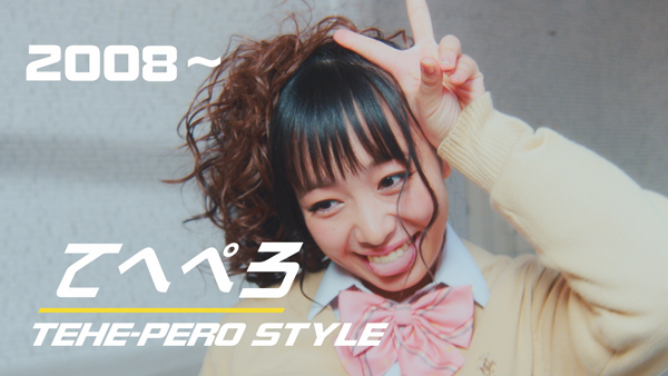 指ハート,てへぺろ,ムシ歯,Wピース,JK,盛れるポーズ,歴史