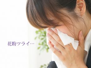 花粉症
