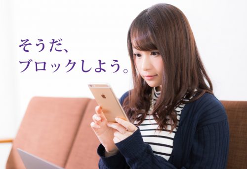 ブロック,SNS