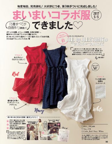 まいまい,コラボ,ワンピース,JILL by JILLSTUART