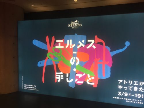 エルメスのてしごと