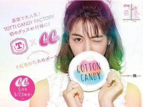 楓,CanCam,5月号,原宿駅