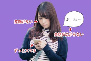 話しかけにくい人の特徴
