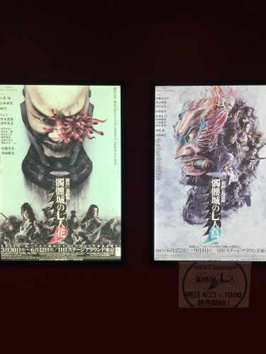 髑髏城の七人、小栗旬、森山未來、早乙女太一