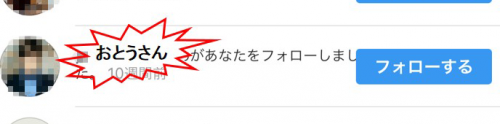 インスタをお父さんにフォローされて気まずい
