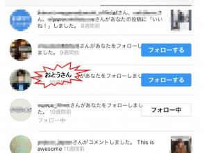 インスタをお父さんにフォローされた