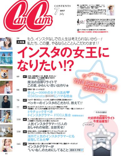 CanCam2017年7月号,もくじ