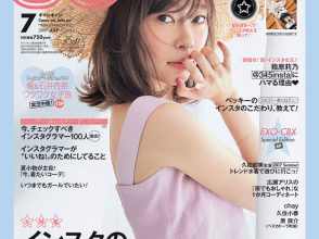 CanCam2017年7月号表紙