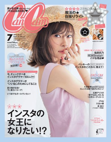 CanCam2017年7月号表紙