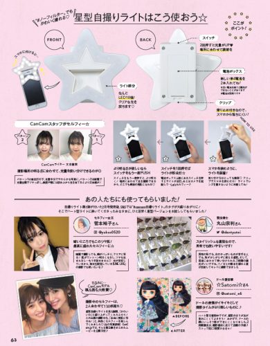 CanCam2017年7月号