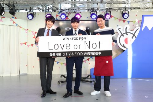 Love or Notファンイベントに山下健二郎登場