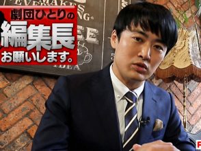 劇団ひとりの編集長お願いします。
