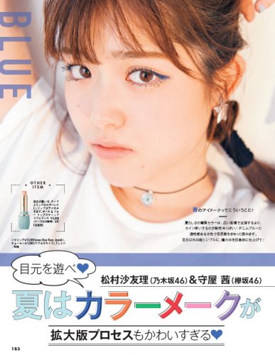 乃木坂46,松村沙友理,欅坂46,守屋茜,メイク