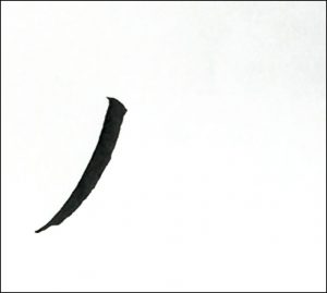成一画め