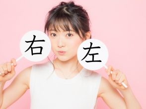 右と左の書き順