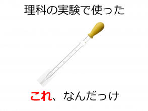 ピペット