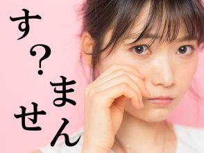 すいませんすみません