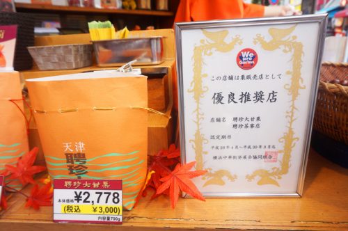 高野茂,たかのさんぽ,極上,遊び,元町,中華街,デート,甘栗