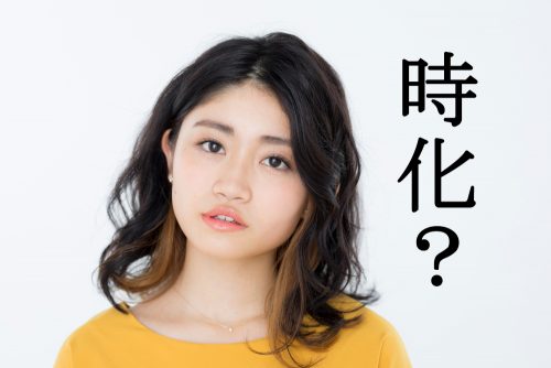 時化,しけ,漢字,読み方,クイズ
