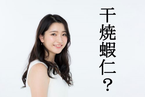 干焼蝦仁,料理,何,クイズ,雑学,中華,エビチリ