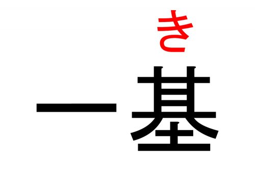 信号機,数え方,雑学,クイズ