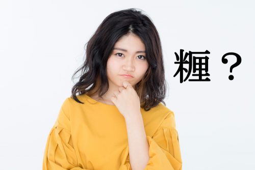 センチメートル,糎,漢字,読み方,クイズ