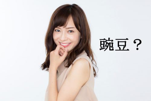 豌豆,えんどう,漢字,読み方,クイズ