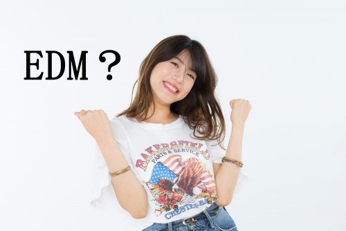 EDM,何,略,雑学,クイズ