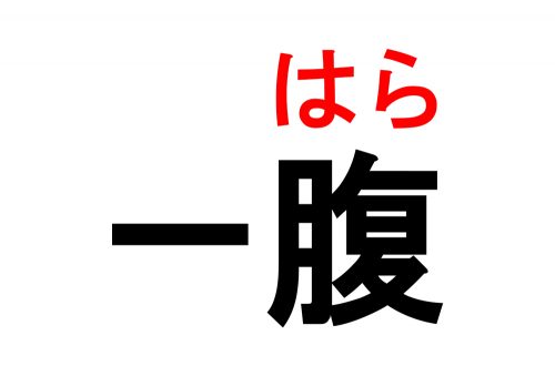 タラコ,数え方,雑学,クイズ