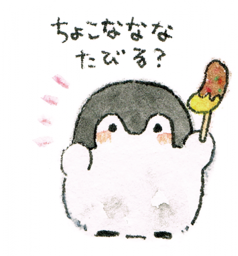 コウペンちゃん、ちょこななたびる？