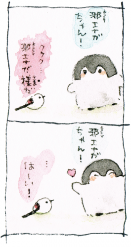 邪（よこシマ）エナガちゃん、は～い！