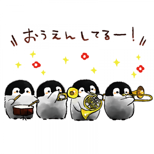 コウペンちゃん、おうえんしてるー！