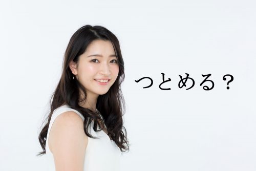 つとめる,勤める,務める,努める,漢字,使い分け,雑学,クイズ