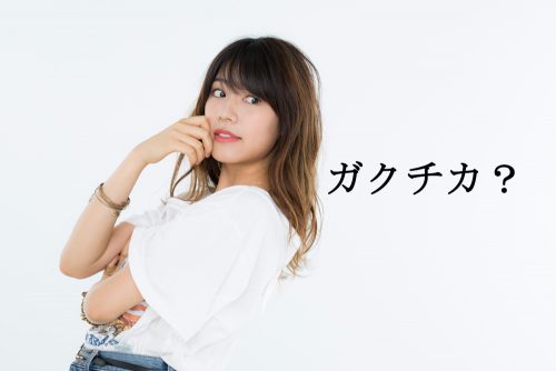 就職活動,就活,略語,ガクチカ,キチョハナカンシャ,就活用語
