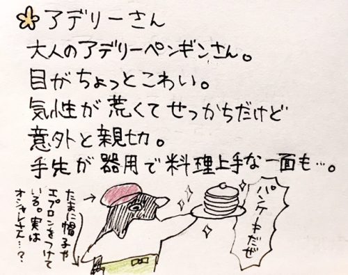 アデリーさん、大人のアデリーペンギンさん