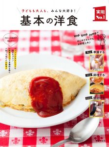 オムライス,基本,洋食,コツ,料理,