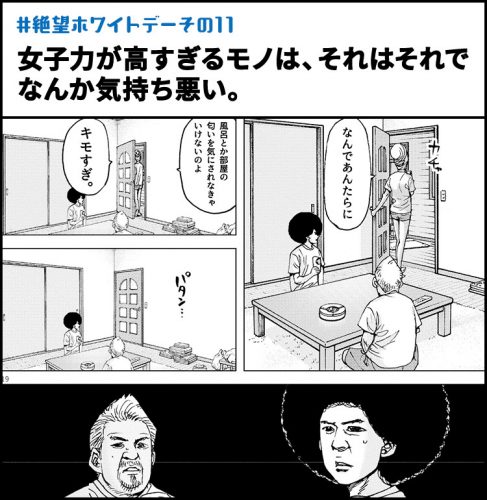 女子力が高すぎるものは、それはそれでなんか気持ち悪い